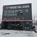 타이어프로(탄현점) | 일산타이어 친절하면서 서비스까지 좋은 곳 추천