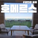 호텔류 | 광안리 호텔 호메르스 호텔 내돈내산 후기