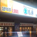 신내동성3차 | 오사카가 떠오르는 테바나카 &lt;생마차 신내점&gt; 중랑구청 퇴근 후 간맥 생맥 1,900원 닭날개 9,00...