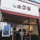 소미담목포