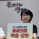 보건의료노조, 24일 총파업…전공의 복귀 무드에도 의료사태 '안갯속'﻿ 이미지