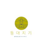 등대공인중개사 이미지
