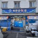 북한강횟집 이미지