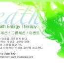 브레쓰 에너지(Breath Energy) 테라피란? 이미지