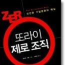 “또라이 제로조직” 책을 구석에 밀어 넣은 날 이미지