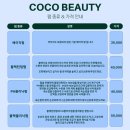 코코뷰티 이미지
