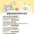 끌림 동물병원 | [고양시/지축 동물병원] 끌림건강검진 이벤트 안내