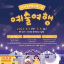 (주)예술여행 충북넷