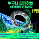 모바일 미디어아트 프로젝션 맵핑 교육 이미지