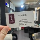 무실동주변길 | 원주맛집 무실동 골목숯불갈비 원주에서 처음 맛보는 박포갈비 후기