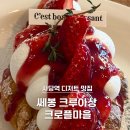 마을안길 | 쎄봉 크루아상 크로플마을 : 사당역 카페 내돈내산 후기