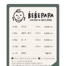 베베파파 - 사하구 | 베베파파