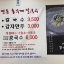 명동홍두깨칼국수 이미지
