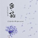 수채캘리그라피와 함께하는 감사의 재발견 이미지