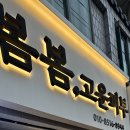 중부초등학교 | 금광동 “봄봄고운피부” 물방울초음파 만족스러운 후기 성남피부관리 추천