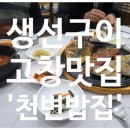 천변밥집 이미지