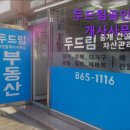 두드림공인중개사사무소 이미지