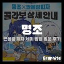 (주)게임통 | [게임 팝업] 명조 반올림 피자 세미 팝업 상도 직영점 방문 후기