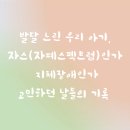 남송엠정신과의원 | [느린아기] 14개월 아기의 창원 소아정신과 2곳. 진료 후기