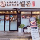 엘돈 - 서구 | 엘돈