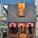 심연글씨
