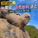 합천군가회면대기보건진료소 | 합천 감암산 등산코스 추천, 짧지만 다이내믹한 암릉 산행 (누룩덤ㆍ하트바위 코스)