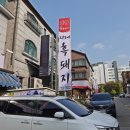 61지례흑돼지 | 정자역 고기집 돌판하나, 지례흑돼지 분당삼겹살 후기