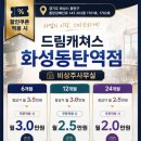 드림세무법인 - 미추홀구 경원대로 869 | 동탄비상주사무실 계약했더니 법인설립·법인이전은 무료, 세무기장도 저렴한 협약가로 해결했습니다