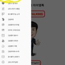 아이엠톡