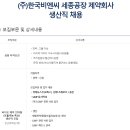 (주)한국비엔씨 세종공장 - 16892 | (주)한국비엔씨 세종공장