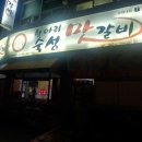 항아리숙성맛갈비 이미지