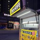 씨유옥계신나리1차점 | 구미 팔천순대 트럭 오는 장소 메뉴판