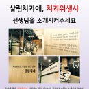 살림의료복지사회적협동조합 살림치과의원 이미지