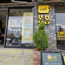 카페봄봄봉개점