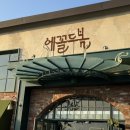 사)강원특별자치도 농아인협회 춘천시지부 | [춘천] 춘천 세계주류마켓 단지 안 최대 규모 편집샵 에꼴드봄