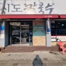 신도야채 - 동구 흥룡로37번길 27 | 신도야채