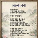 100세 시대 이미지
