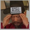 일등 보청기 | 상견니 드라마 OTT 영화, 세계관 출연진 기본 정보 줄거리 상친놈 후기