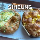 파리바게뜨 시흥대야점 | 시흥 대형 베이커리 카페 소래산 숲뷰 단풍 구경 가능한 하우앤여우