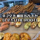 일본 후쿠오카 빵집 베이커리ㅣ더 루츠 네이버후드 THE ROOTS neighborhood (메뉴, 추천 빵, 솔직 후기)