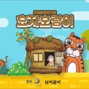 전래동화뮤지컬<효자호랑이> 이미지