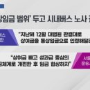 전국자동차노동조합연맹 울산지역버스노동 이미지