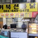 거북선통닭 이미지