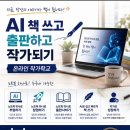 내 마음을 글에 담아: 나의 첫 글쓰기 | AI온라인 책쓰기 글쓰기 첫 전자책 출간, 오십에 시작해 작가가 되다