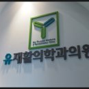 우리재활의학과의원 이미지