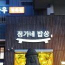 정가네 보리굴비 솥밥정식 | 제주도 보리굴비 맛집 여행의 맛있는 시작! 정가네밥상 보리굴비 정식 후기 🐟
