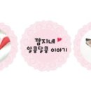 깜지네 이미지