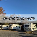 태안 청포대 백합펜션 신축 감성 가득한 카라반 1박 후기