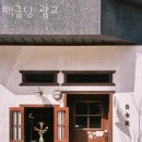 백금당 이미지