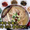 닭백숙 속 황기, 염증 62% 줄여(연구) 이미지